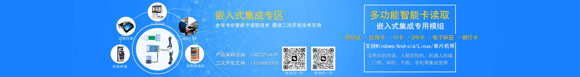 身份證社?？ㄗx卡終端