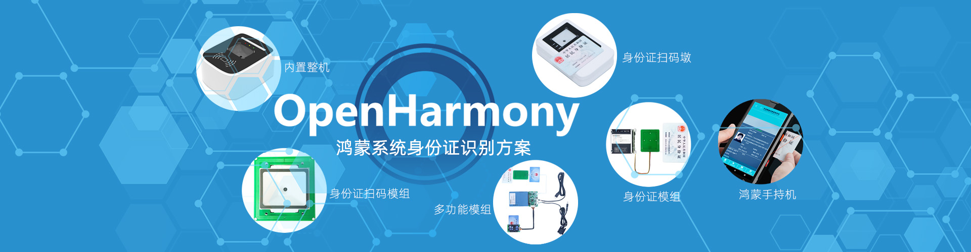 鴻蒙系統(tǒng)身份證社?？☉?yīng)用解決方案