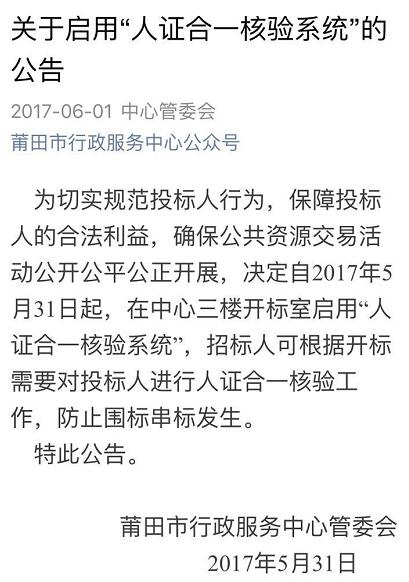 莆田市行政服務(wù)中心管委會(huì)啟用人證合一核驗(yàn)系統(tǒng)公告