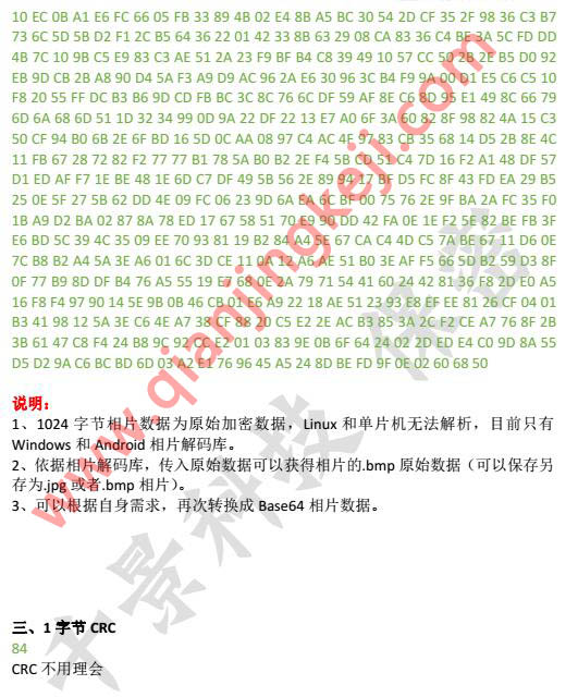 身份證閱讀器SAM模塊身份證信息解析說明