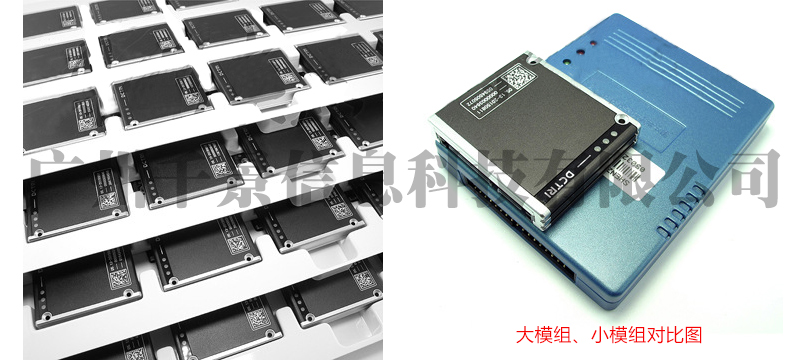 數(shù)據(jù)通信科學技術(shù)研究所模塊和DCTRI身份證模塊對比圖