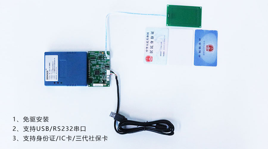 廣東東信智能科技有限公司身份證讀者證一體讀卡器