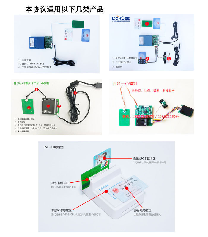 適合本Linux二次開發(fā)的身份證閱讀器系列產(chǎn)品