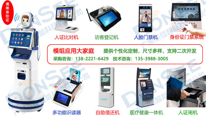 廣東東信智能科技有限公司身份證識(shí)別模塊產(chǎn)品應(yīng)用行業(yè)