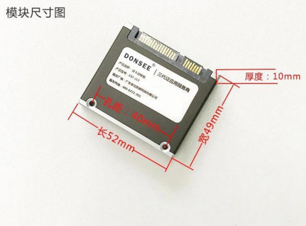 廣東東信智能科技有限公司身份證識(shí)別模塊產(chǎn)品尺寸圖