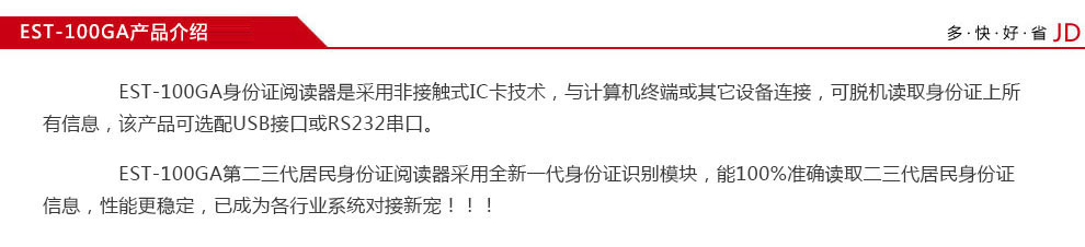 廣東東信智能科技有限公司EST-100GA有驅(qū)第三代身份證讀卡器