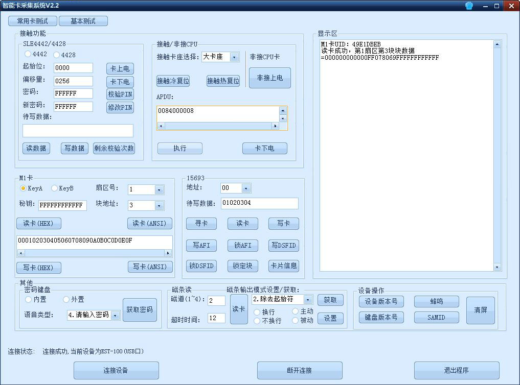 東信智能卡采集系統(tǒng)