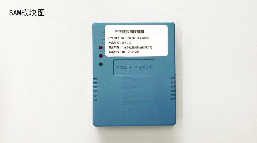 廣東東信智能科技有限公司身份證SAM模塊產(chǎn)品實拍圖
