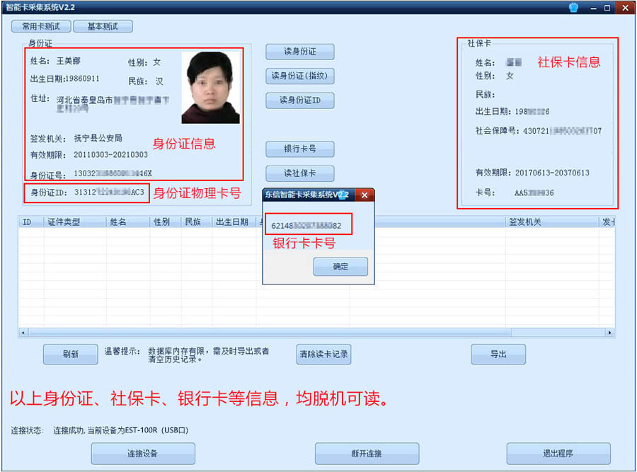 廣東東信智能科技有限公司EST-100R二維碼社?？ńK端