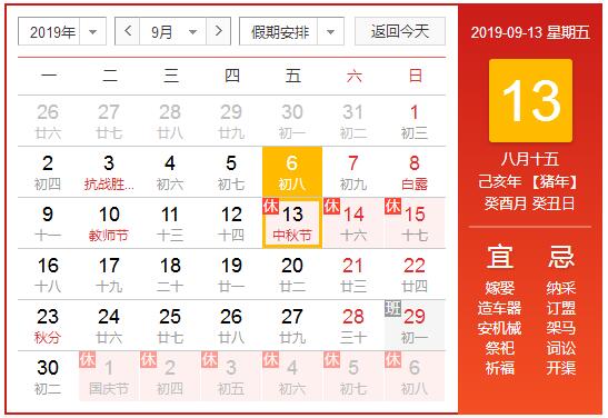 東信公司2019年中秋節(jié)、國(guó)慶節(jié)放假通知