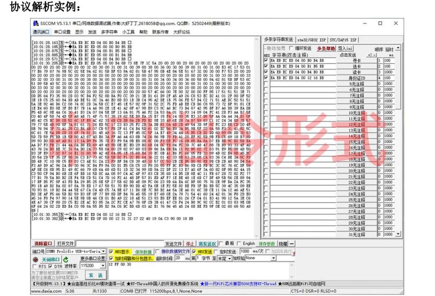 身份證信息解析示例說明