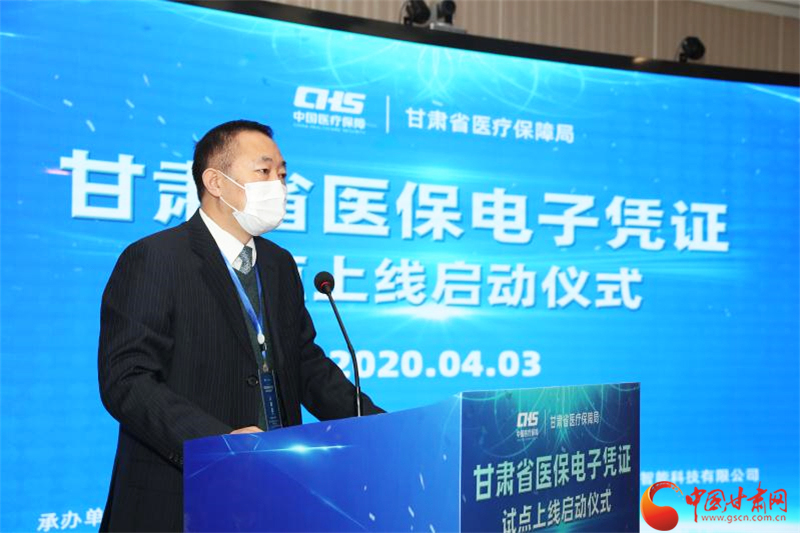 甘肅省全省醫(yī)保電子憑證試點上線啟動儀式