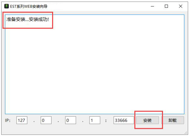 向?qū)О惭b成功