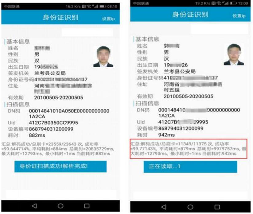 手機(jī)端讀卡效果圖