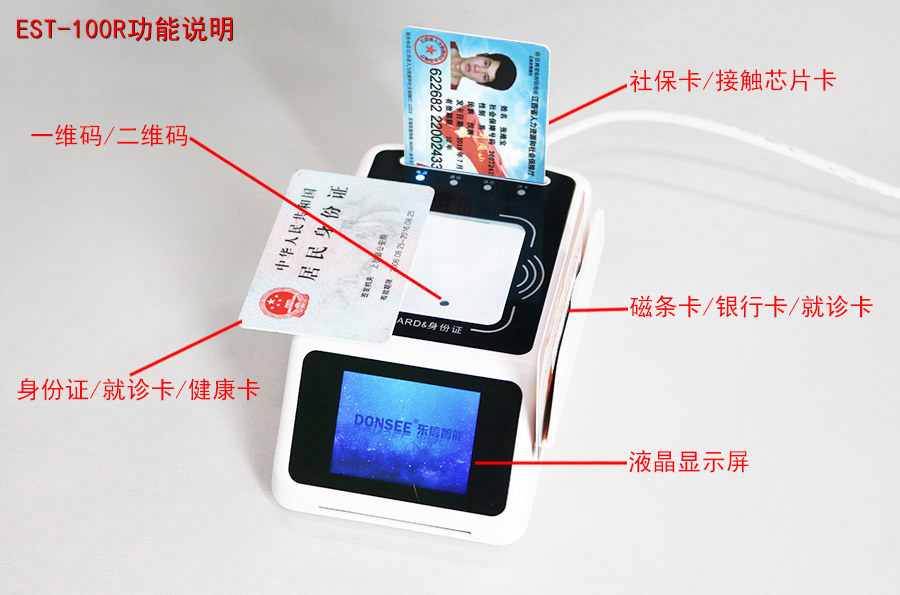 廣東東信智能科技有限公司EST-100R卡碼多功能智能卡讀寫器