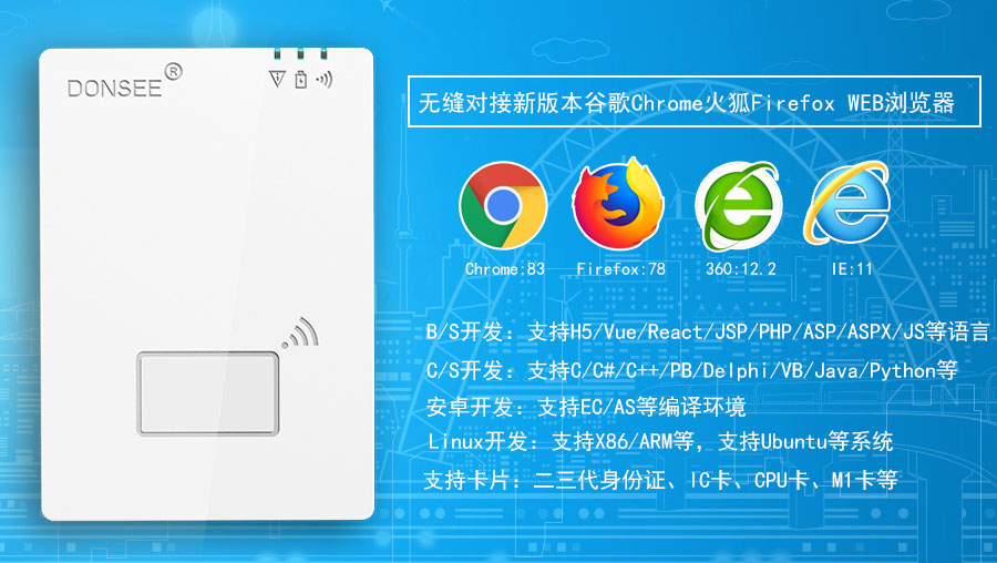 廣東東信智能科技有限公司EST-100GS第三代身份證讀卡器