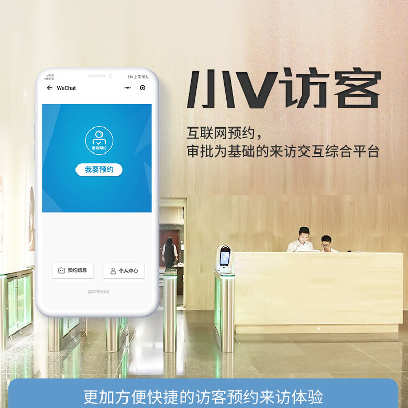EST-V8微信預(yù)約訪(fǎng)客系統(tǒng)