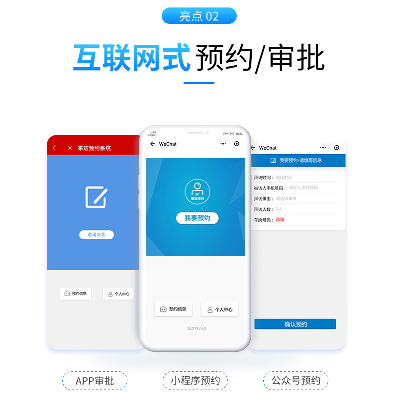 EST-V8微信預(yù)約訪(fǎng)客系統(tǒng)