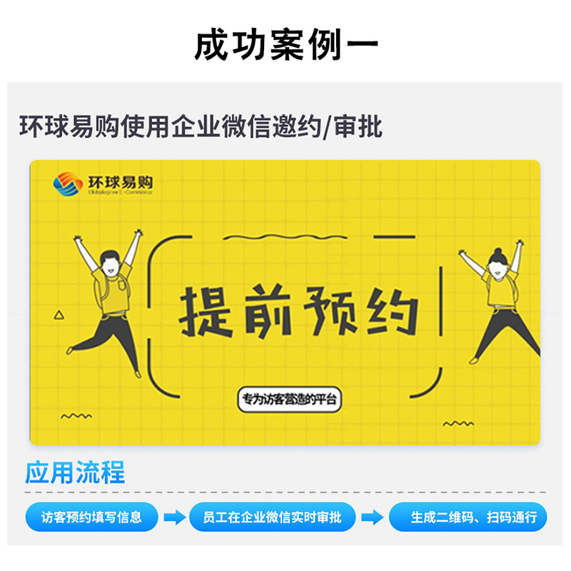 EST-V8微信預(yù)約訪(fǎng)客系統(tǒng)