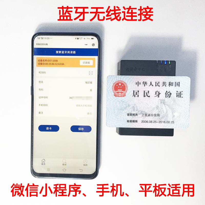EST-100B手持式藍(lán)牙身份證閱讀器