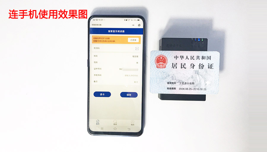 廣東東信智能科技有限公司EST-100B手持式藍(lán)牙身份證閱讀器