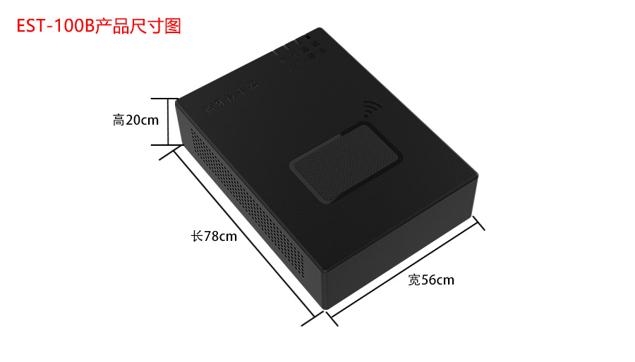 廣東東信智能科技有限公司EST-100B藍(lán)牙身份證讀卡器產(chǎn)品尺寸圖