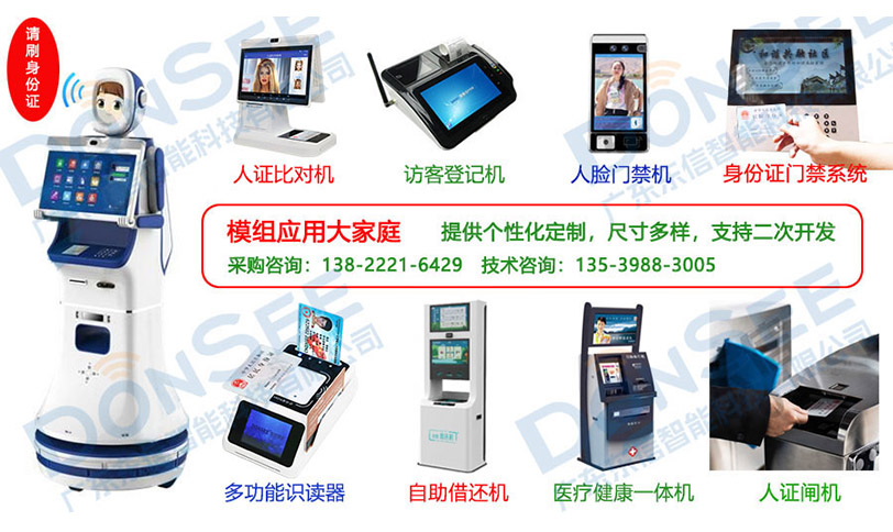 廣東東信智能科技有限公司EST-100M第三代身份證讀卡器大模組行業(yè)應用