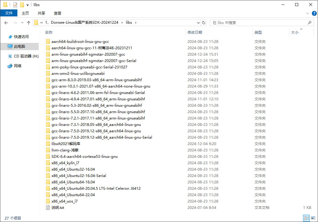 廣東東信智能科技有限公司EST系列Linux開發(fā)包