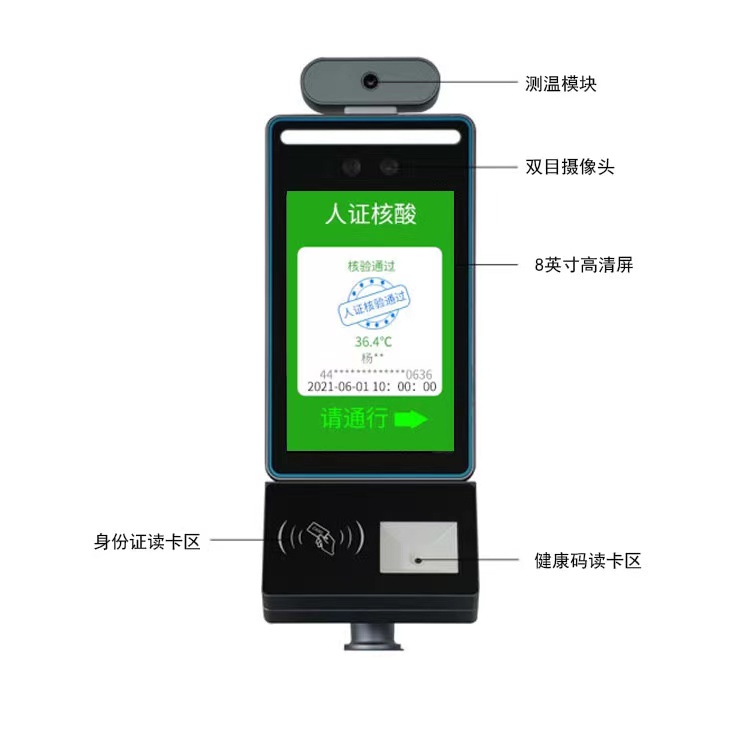 身份證+人臉識別+測溫+健康碼識別多功能一體機(jī)