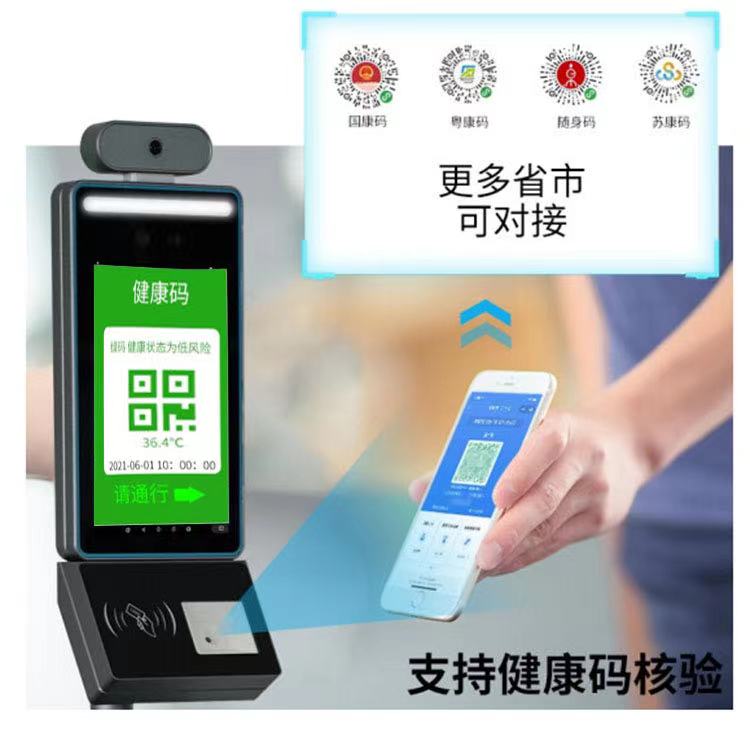 身份證+人臉識別+測溫+健康碼識別多功能一體機(jī)