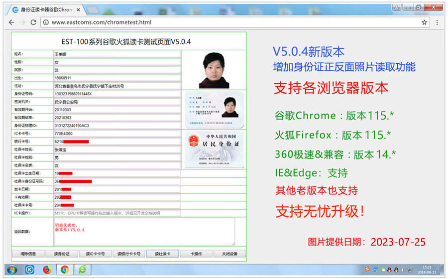 廣東東信智能科技有限公司EST-100谷歌網(wǎng)頁讀卡效果
