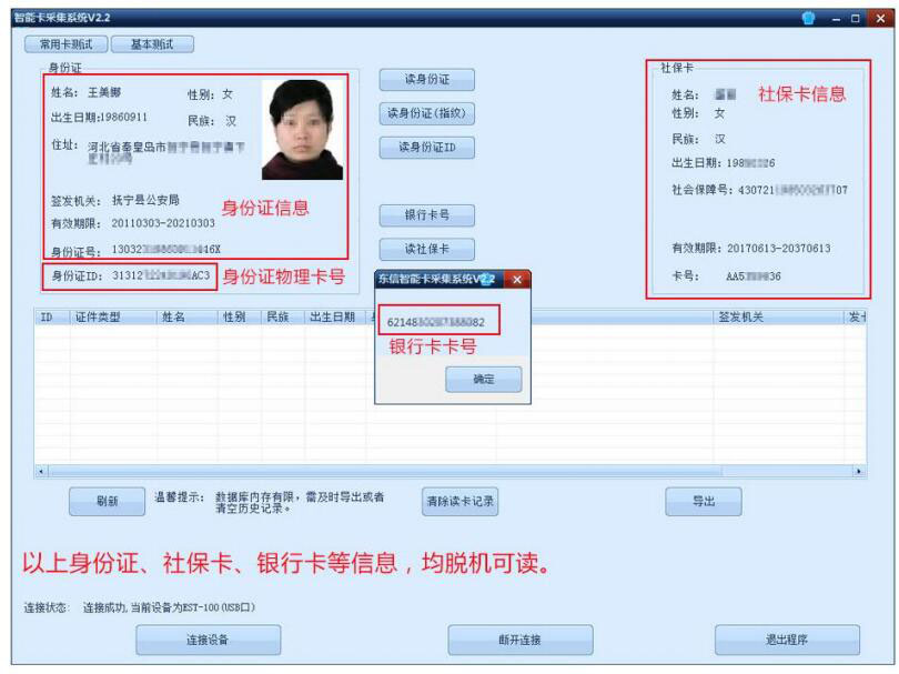 社?？ㄗx卡器模塊軟件讀取效果圖