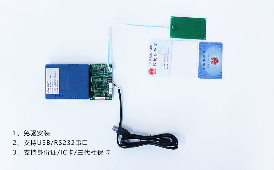 廣東東信智能科技有限公司免驅版身份證閱讀器大模組