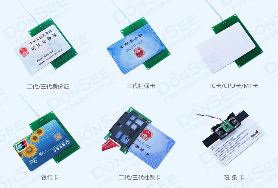 免驅版身份證大模組功能介紹