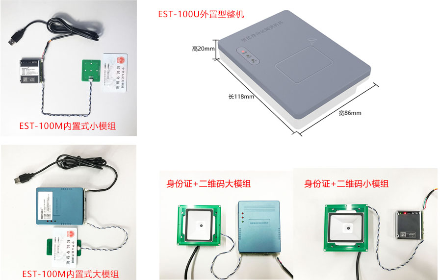 廣東東信智能科技有限公司EST-100U/EST-100M系列身份證閱讀器