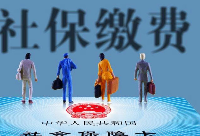 社保醫(yī)保扣費