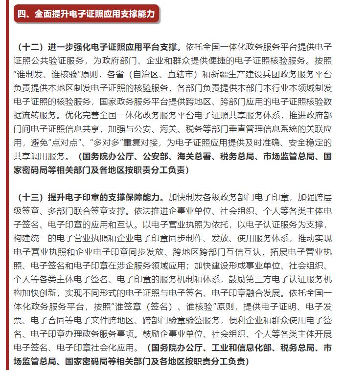 國務(wù)院辦公廳關(guān)于加快推進(jìn)電子證照擴(kuò)大應(yīng)用領(lǐng)域和全國互通互認(rèn)的意見
