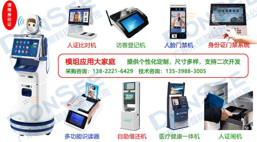 身份證健康碼掃碼模塊行業(yè)應(yīng)用