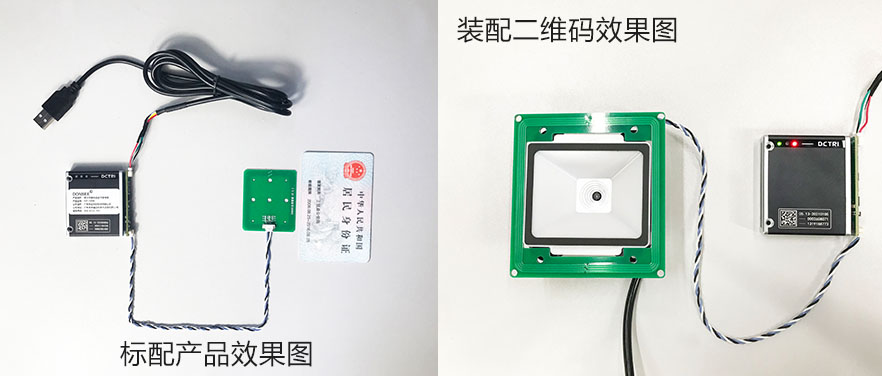 身份證健康碼掃碼模塊實(shí)物圖