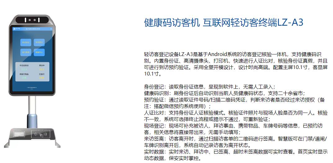 互聯(lián)網(wǎng)輕訪客終端使用廣東東信智能科技有限公司身份證閱讀器模組