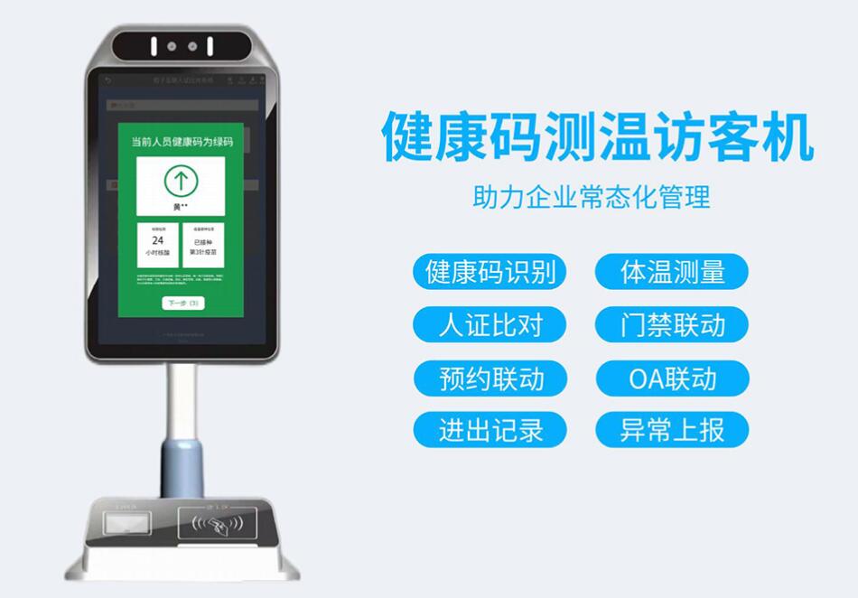 互聯(lián)網(wǎng)輕訪客終端使用廣東東信智能科技有限公司身份證閱讀器模組
