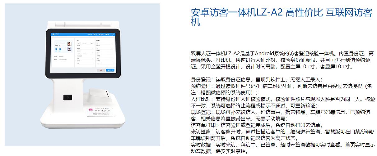 安卓訪(fǎng)客一體機(jī)使用東信嵌入式身份證讀卡器模塊