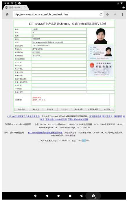 廣東東信智能科技有限公司EST系列安卓網(wǎng)頁(yè)Web瀏覽器測(cè)試界面