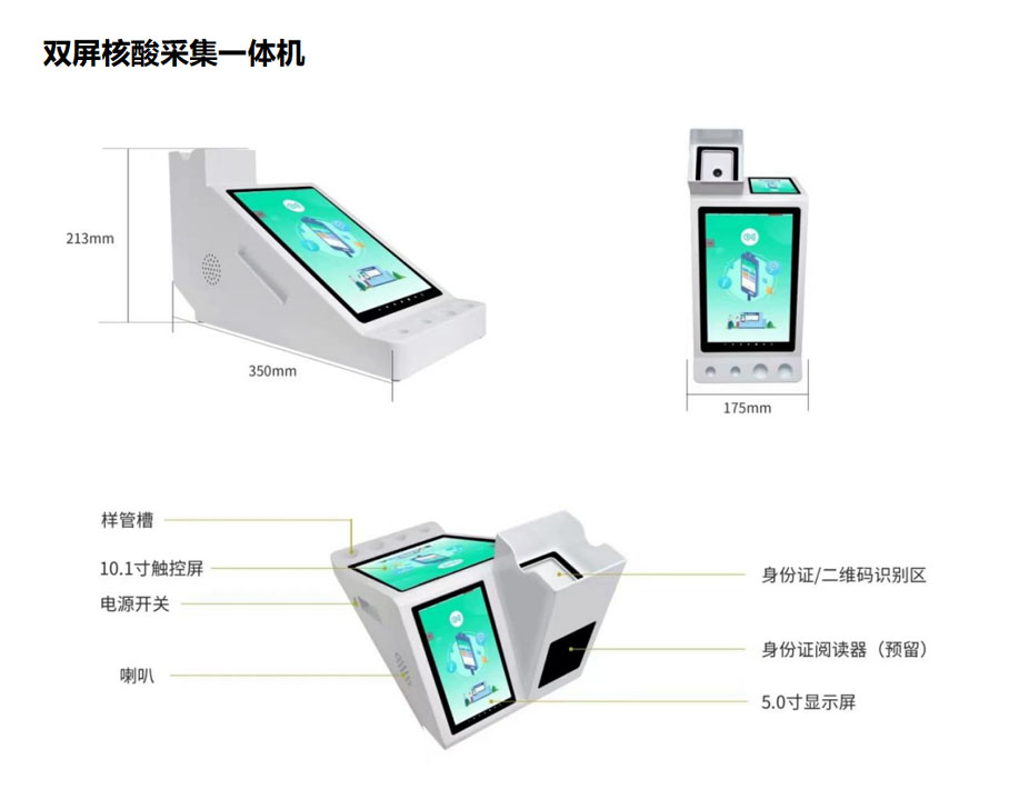 雙屏核酸自助一體機(jī)