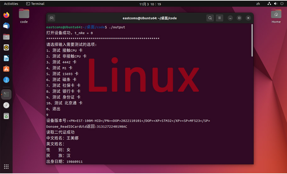 小模組Linux開(kāi)發(fā)截圖