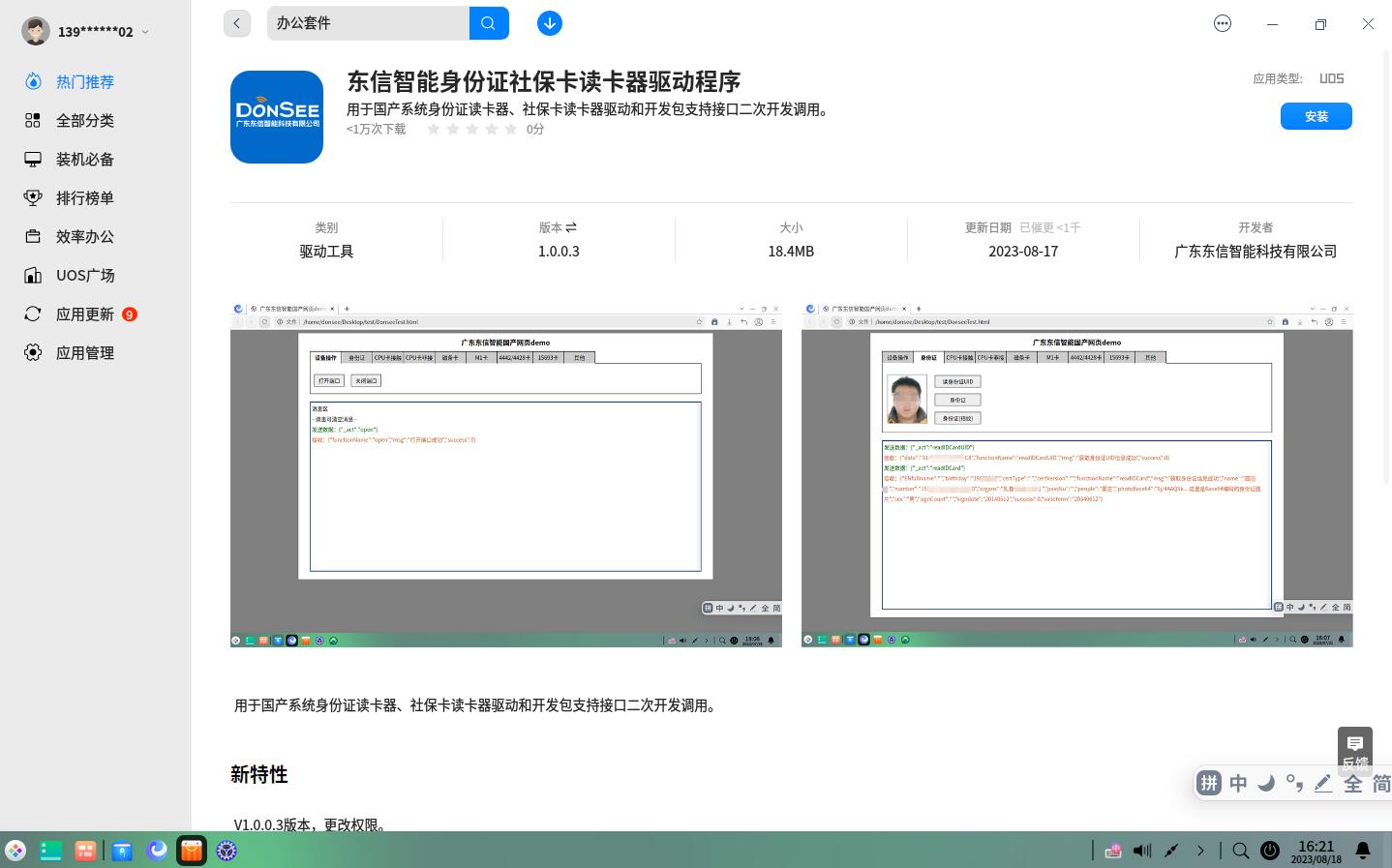 點擊安裝
