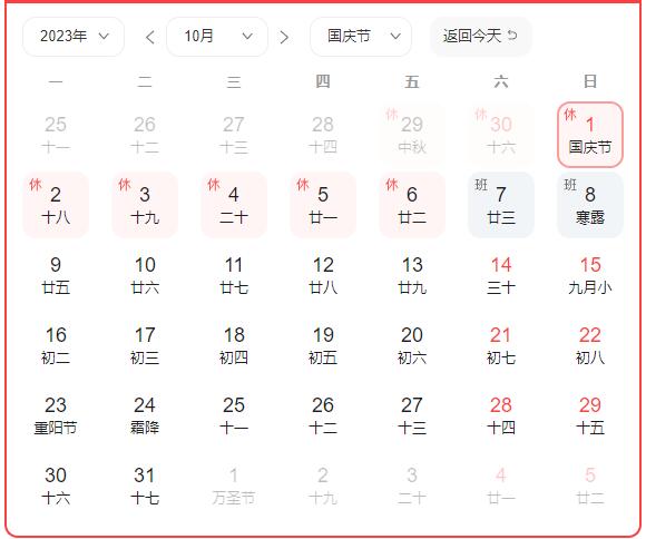 中秋節(jié)、國慶節(jié)放假通知
