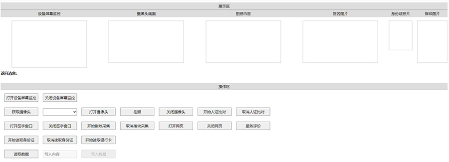 EST-100無系統(tǒng)版多功能簽批屏PC版web版本http協(xié)議接口文檔