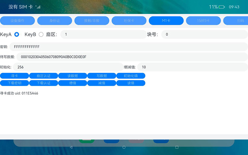 鴻蒙系統(tǒng)身份證社?？ㄗx寫桌面終端
