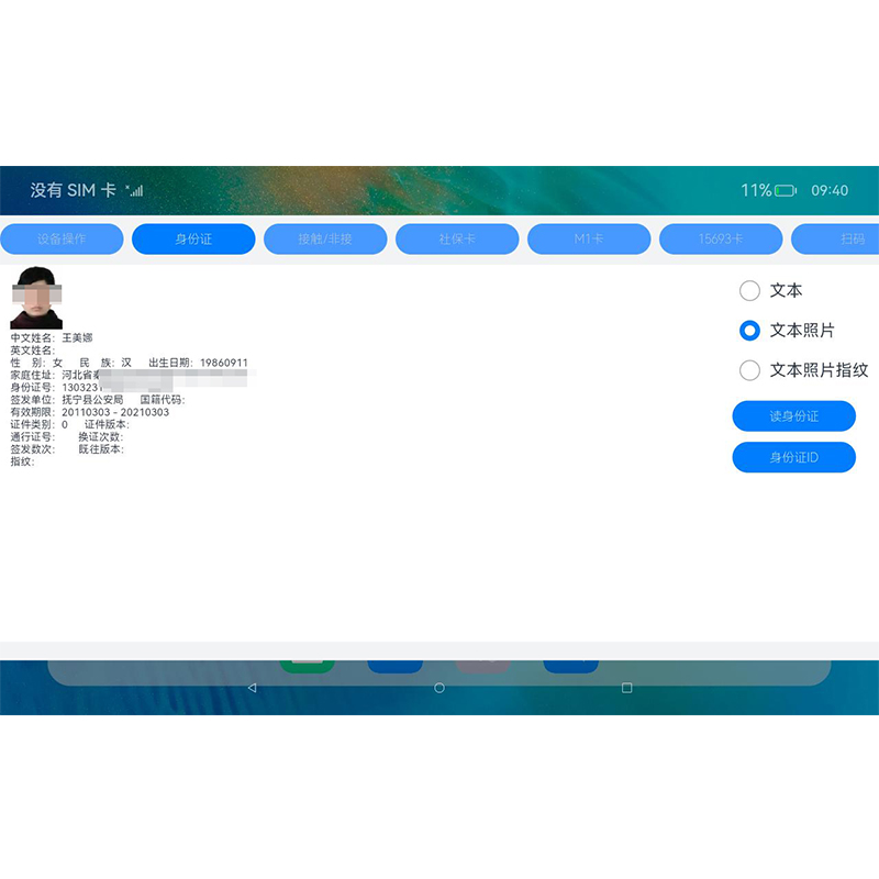 鴻蒙系統(tǒng)身份證社?？ㄗx寫桌面終端